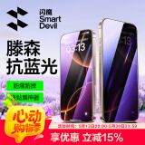 闪魔适用苹果16/16pro钢化膜iphone16promax手机膜非全屏无黑边16plus高清抗指纹防爆防摔15保护贴膜 【蓝光版】2片+神器 苹果16/15