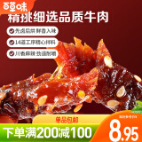 百草味 麻辣牛肉 牛肉条休闲零食四川小吃肉类卤味 MJ 蜀香麻辣牛肉100g
