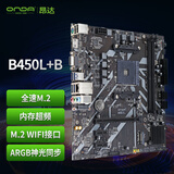 昂达（ONDA）B450L+B（AMD B450/Socket AM4）ARGB神光同步 支持5600/5500/4500/4100 游戏娱乐主板