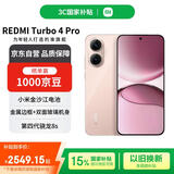 小米（MI）REDMI Turbo 4 Pro 16+1TB 粉金色 第四代骁龙8s 小米红米5G手机【赠话费券】国家补贴