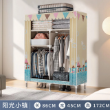 蜗家布衣柜出租房衣柜加粗钢管宿舍简易衣柜收纳衣柜布衣橱防尘挂衣柜 阳光小镇【长86宽45高172】