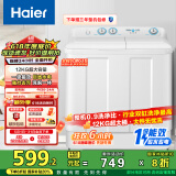 海尔（Haier）双桶洗衣机半自动 家用大件洗 12公斤大容量 一级能效省水电 以旧换新 双缸 原厂品质XPB120-81D2