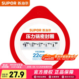 苏泊尔（SUPOR）压力锅胶圈 不锈钢高压锅铝合金压力锅密封圈多规格皮圈锅圈 YS22E06 22厘米 不锈钢压力锅用