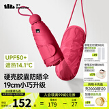 蕉下（beneunder）防晒伞黑胶胶囊五折伞女士晴雨两用伞迷你可跨遮阳伞BM525 红丝绒