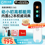阿尔法蛋AI词典笔D1英语神器 智能扫读点读笔电子词典翻译笔单词笔中小学生高中开学季 【次日/隔日达/免费升级】D1- 16GB
