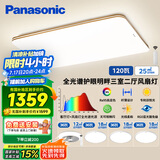 松下（Panasonic）吸顶灯客厅灯卧室灯高显色明畔全光谱三室两厅风扇灯套餐