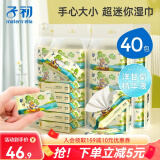 子初婴儿洋甘菊湿巾 宝宝护肤湿纸巾手口柔湿巾 新生儿擦屁屁湿纸巾 8抽 40包