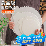 杰凯诺蛋糕底托蛋糕托盘底盘生日蛋糕加厚硬塑料垫片重复使用圆形6+8寸