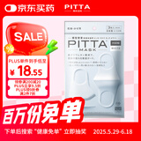 PITTA MASK 防尘防花粉防晒口罩 白色3枚/袋 儿童小码 可清洗使用