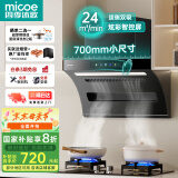 四季沐歌油烟机家用顶侧双吸抽油烟机大吸力厨房抽烟机脱排油烟机免拆自清洗抽烟机一级能效侧顶吸油烟机