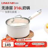 凌丰（LINKFAIR）304不锈钢奶锅无涂层热奶锅婴儿辅食锅煮面锅燃气炉电磁炉通用 316L奶锅 18cm