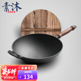 素沐 铸铁炒锅无涂层不锈炒菜锅少油烟家用30cm老式铁锅 30木柄圆炒-木盖 30cm