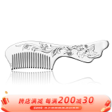 顺庆银楼 银梳子80克999银长柄梳无柄梳实用刮痧大号 加厚梳子 A08长柄梳80克刻字拍这个商家仓