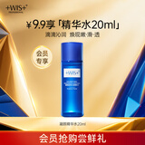 WIS凝颜盈润沁透精粹水20ml（小样）
