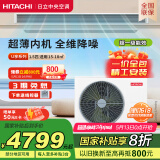 日立（HITACHI）中央空调风管机一拖一U享1.5匹家用嵌入式空调一价全包1级能效冷暖 家电国家补贴 RPIZ-35HDQ1/P