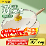 炊大皇 炒锅 麦饭石色不粘锅多功能少油烟炒菜锅平底28cm 电磁炉通用