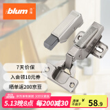 百隆（BLUM）奥地利进口CLIP100°半盖快装铰链橱柜衣柜门铰链组合五金配件