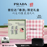 普拉达（PRADA）口红双支礼盒(U020+U001)生日礼物女送女友618抢先购