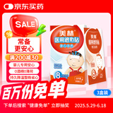 美林医用退热贴18片退烧贴婴儿物理降温冰宝贴儿童宝宝发烧热感冒儿科