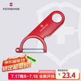 维氏瑞士军刀水果刀面包刀刀具多功能削皮刀瓜果削皮器红色7.6073