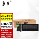 京呈MX-235CT粉盒大容量适用夏普AR-1808S碳粉2008 2008D 2008L 2028D墨粉盒2308 2308D 2035墨粉2028 2328墨盒
