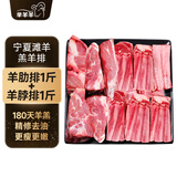 芈羊羊 宁夏滩羊 原切羔羊排净重2斤 羊肉生鲜 手抓羊排块 火锅年货清真