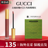 古驰（GUCCI）口红505倾色绒雾唇膏口红礼盒礼物生日礼物女送女友老婆 【HOT】唇釉521#内莉樱桃红