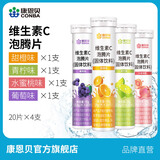 康恩贝  维生素C泡腾片 维他命VC泡腾片 维C果味饮品 4支【葡萄、青柠、水蜜桃、甜橙】