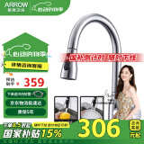 箭牌（ARROW）多功能抽拉式厨房水龙头精铜阀芯座冷热家用洗碗槽洗菜盆水龙头