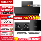 方太02-JCD10TB油烟机灶具套装爆款升级24巡航风量变频挥手智控家用侧吸式烟灶抽油烟5.2kW猛火 02-JCD10TB+02-TH29B+J51ES