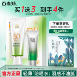 百雀羚（PECHOIN）防晒霜草本美白防晒乳SPF50+长效隔离防晒伤轻薄男女士护肤送礼物 （新升级）美白防晒乳