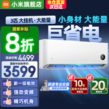 小米（MI）米家空调 1.5匹 巨省电pro 新一级能效 节能省电 变频冷暖家用卧室壁挂式自清洁舒适空调挂机 3匹 （巨省电大挂机） 一级能效