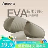 网易严选 EVA多巴胺软弹居家拖鞋夏季情侣居家浴室家用男女不臭脚凉拖 25升级款奶咖色*男 42-43