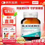 澳佳宝（Blackmores）成人叶黄素护眼60片含玉米黄质青少年缓解眼睛酸涩疲劳澳洲进口