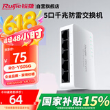 锐捷（Ruijie）5口千兆非网管防雷交换机 RG-YS05G 全线速转发数据稳定即插即用 家用企业宿舍监控交换器分线器