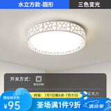 凡甄 led吸顶灯圆形卧室灯客厅灯创意书房儿童房温馨简约灯饰灯具套餐 水立方47CM三色变光72W