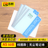 百舸 无尘本笔记本A5专业净化记事本实验室无尘室用A5 50页/本 螺旋 CW478081