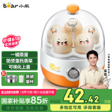 小熊（Bear）煮蛋器蒸蛋器单层家用自动断电迷你早餐神器鸡蛋羹蒸鸡蛋器蒸蛋机炖蛋器蒸蛋锅防干烧便携式电蒸锅