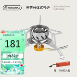 火枫（FIRE-MAPLE）光芒分体防风气炉 户外便携炉具露营野营装备野外高寒猛火卡式炉