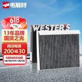 韦斯特活性炭空调滤清器*MK9567(适配18款荣威Ei5 纯电动/荣威Ei5)