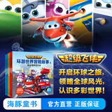 【正版包邮】超级飞侠环球历险记 超级飞侠亲子故事屋 控笔训练3-8岁彩绘注音版 动画片绘本图画故事书幼儿园卡通书籍儿童绘本省钱卡 超级飞侠环游世界冒险故事：全6册