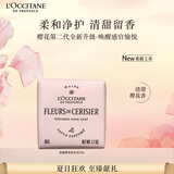 欧舒丹【新品上市】全新樱花香氛皂50g清洁控油留香清洁保湿生日礼物