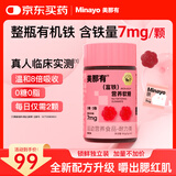 minayo美那有富铁补铁软糖姨妈期孕妇女性补养气血铁元素软糖 60粒/瓶