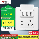 公牛（BULL）开关插座 G07系列 五孔带3位USB插座 86型面板G07E536S 白色