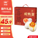 神邮 高邮咸鸭蛋 熟20枚*65g端午礼盒 即食流油咸蛋黄