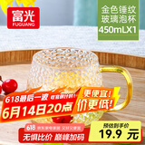 富光玻璃杯锤纹杯家用泡茶杯耐热茶杯水杯子牛奶杯果汁杯啤酒杯