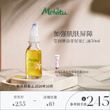 蜜葳特（MELVITA）进口锁水保湿阿甘油摩洛哥坚果仁油面部精华50ml有效期到26.10