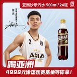 亚洲（ASIA）【徐杰代言】沙示汽水 碳酸饮料  500ml*24 整箱