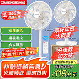 长虹（CHANGHONG）电风扇落地扇家用交流定频立式机械电扇台扇遥控风扇 小型风扇办公室CFS-LD3016RT