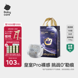 babycare皇室pro裸感纸尿裤NB58(<5kg)新生儿婴儿尿不湿超薄透气大吸量